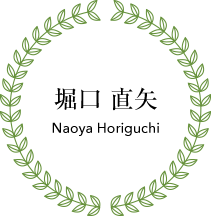 堀口 直矢 Naoya Horiguchi